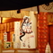 ホッコータルマエ from 樽前山神社