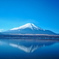 山中湖からの富士山