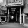 センター街探訪　1