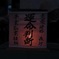 占い