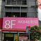 秋葉原　ドン・キホーテ５