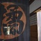 塩屋橘