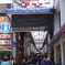 道後温泉商店街