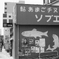 閉じた釣具店