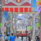 都電の通る商店街