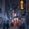 路地裏　１０９