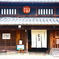 百春　酒蔵
