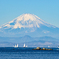 葉山から富士山