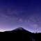 弥生の富嶽と天の川