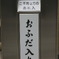 お札捨てるな