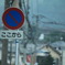 雨の日の標識
