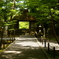 京都法然院