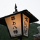 郡上八幡　灯り