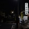 夜の銭湯