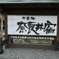 奈良井宿