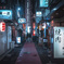 路地裏　１０３