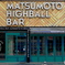 松本行脚 -街角Ⅰ-