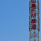ご近所の広島FM　　
