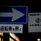 一方通行