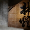 白山神社