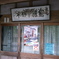 佐原　旅館
