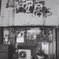 僕の視点‐102-