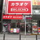 三軒茶屋⇔東大和市