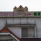coffee house ミッキー（11年前の小淵沢駅前）