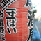一寸一ぱいのつもりで飲んで