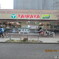 エコスＴＡＩＲＡＹＡ久米川八坂店