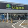 いなげや立川栄町店