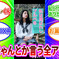 エミメルダイアリー 後藤千里