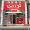 田園調布⇔清瀬