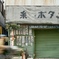 手書きなお店
