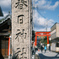 春日神社