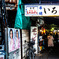 路地裏写真　溝の口西口商店街