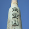 日露戦争激戦区　203高地