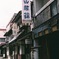 伊香保の裏路地