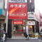 ビッグエコー所沢駅前店