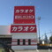 ビッグエコー狭山上広瀬店
