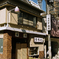 日本そば店