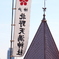 和と洋