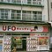 専門店
