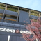 ヨドコウ桜スタジアム