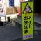 メイド出没注意