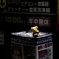 年中無休で