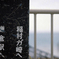 道標