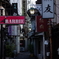 路地裏