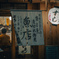 路地裏　１０８