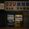 レトロ看板…